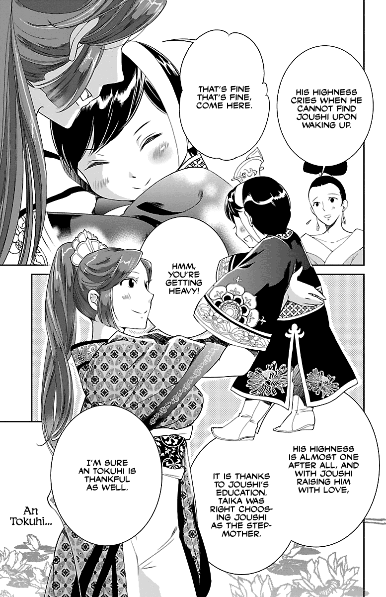 Kouka Koukyuu Monogatari - Shougyokuden - Chapter 2