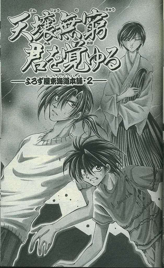 Yorozuya Tokaidou Honpo - Chapter 2