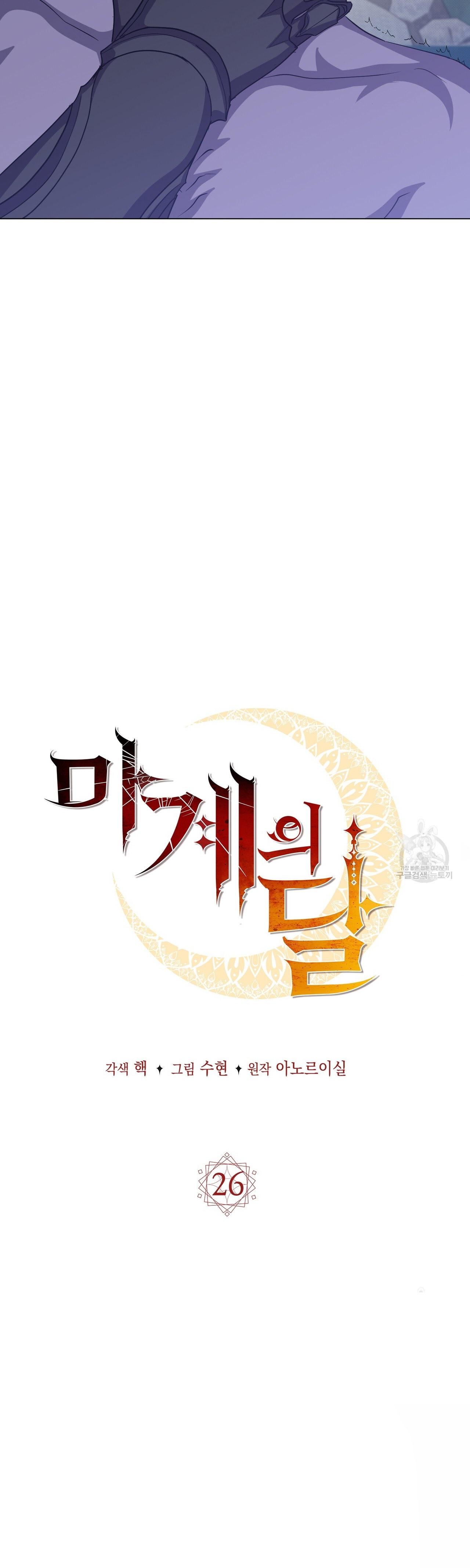 Moon Of The Devil World - Chapter 26