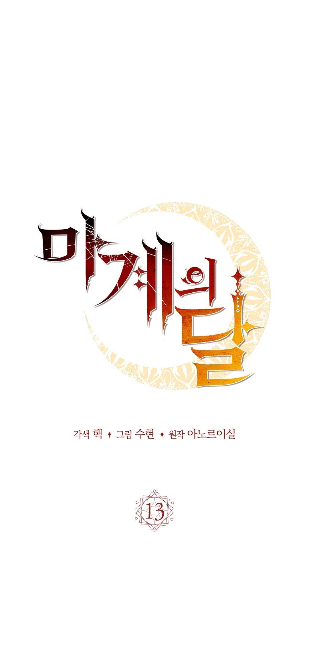 Moon Of The Devil World - Chapter 13