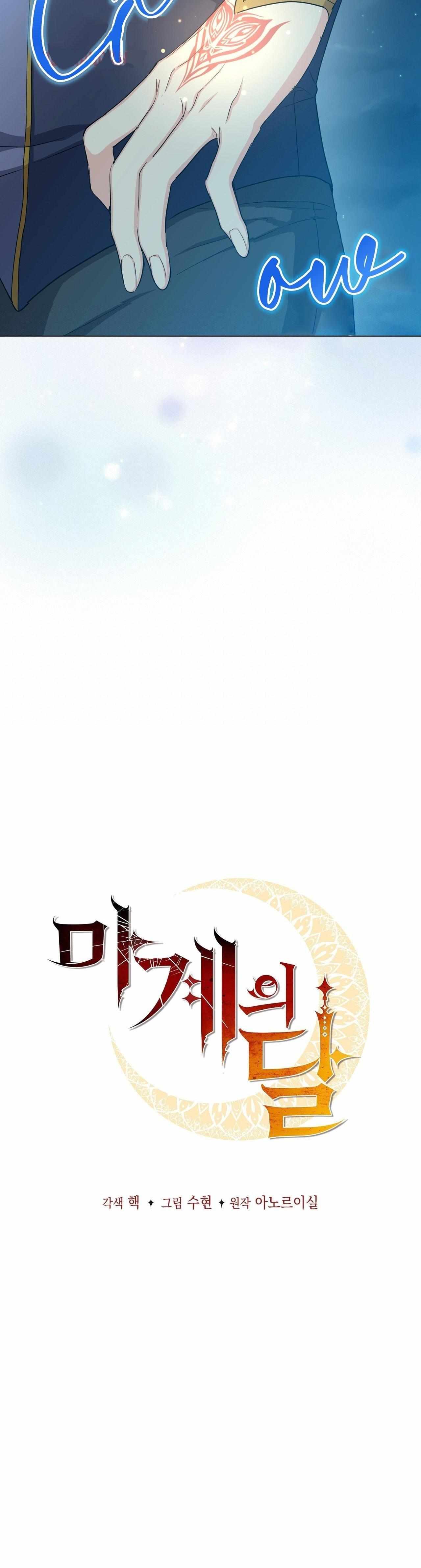 Moon Of The Devil World - Chapter 28