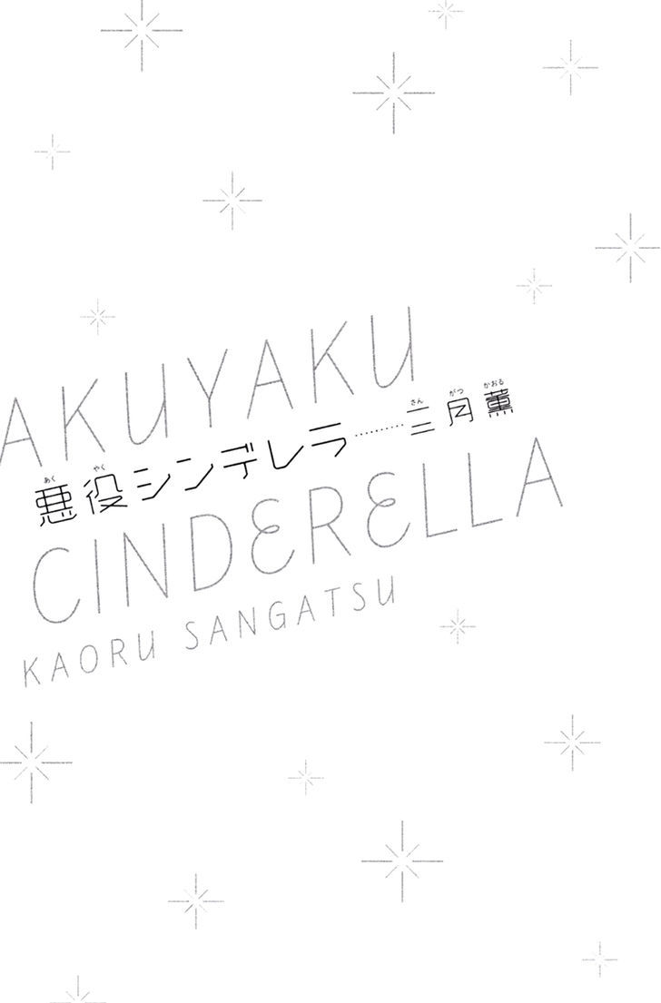 Akuyaku Cinderella - Vol.1 Chapter 1 : Power Of A Villain