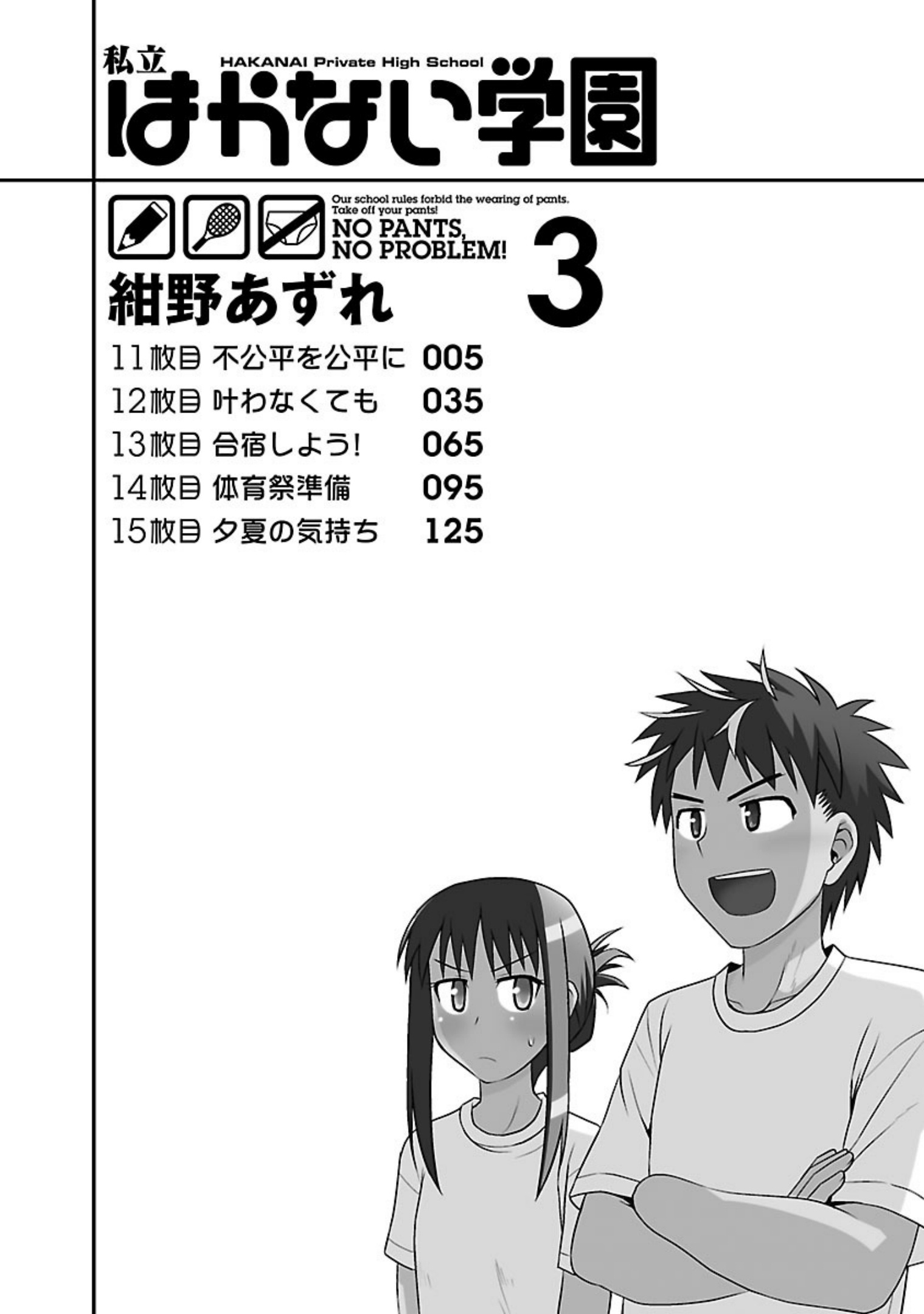 Shiritsu Hakanai Gakuen - Vol.3 Chapter 11: Bringing Justice To Injustice