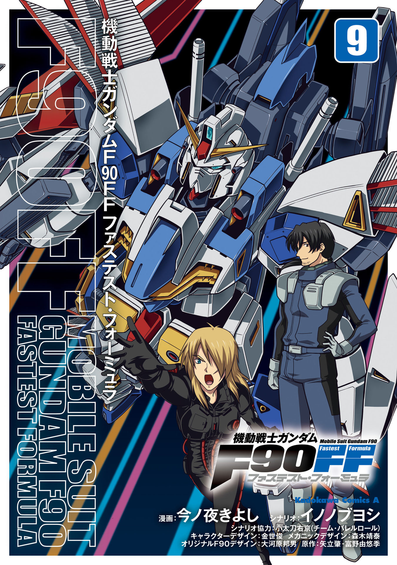 Mobile Suit Gundam F90 Ff - Vol.9 Chapter 33.5: Intermission