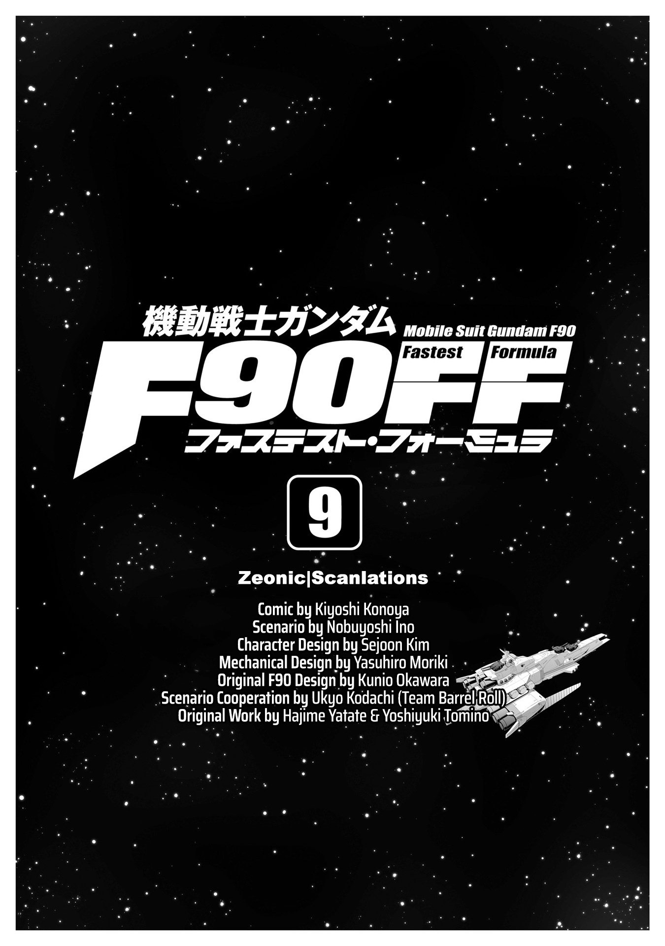 Mobile Suit Gundam F90 Ff - Vol.9 Chapter 33.5: Intermission