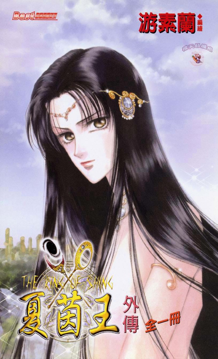 Xia Yin Wang: Wai Zhuan - Vol.1 Chapter 1