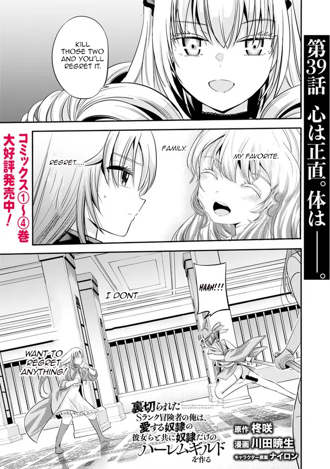 Uragirareta S Rank Boukensha No Ore Wa, Aisuru Dorei No Kanojora To Tomoni Dorei Dake No Harem Guild O Tsukuru - Chapter 39