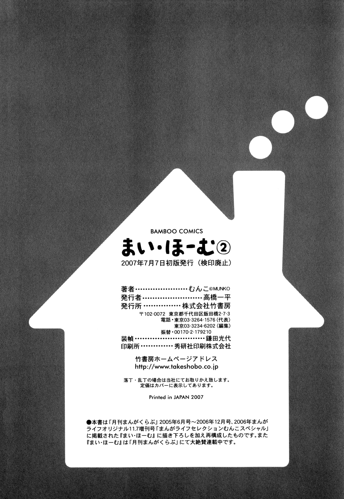 My Home - Vol.2 Chapter 37.5: 4 Years Ago