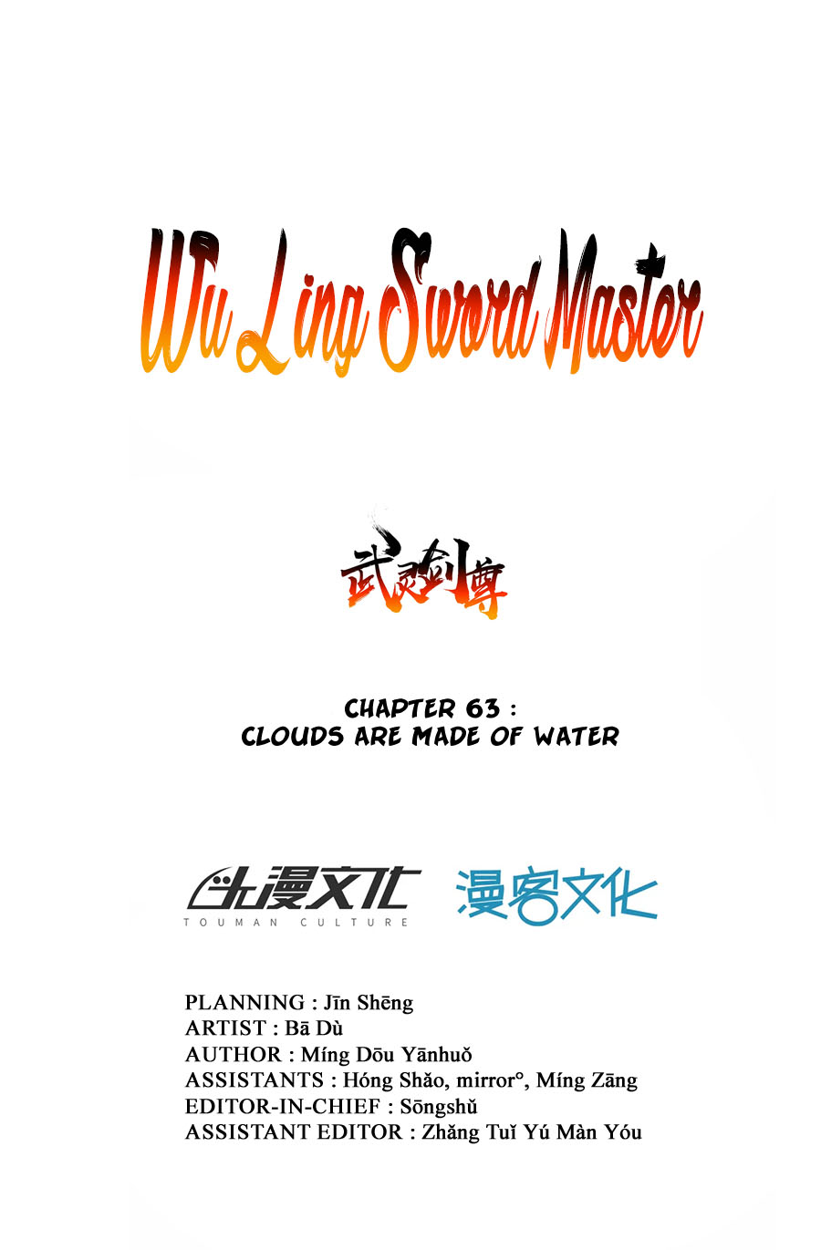 Wu Ling (Martial Spirit) Sword Master - Chapter 63: Clouds Are Made Of Water