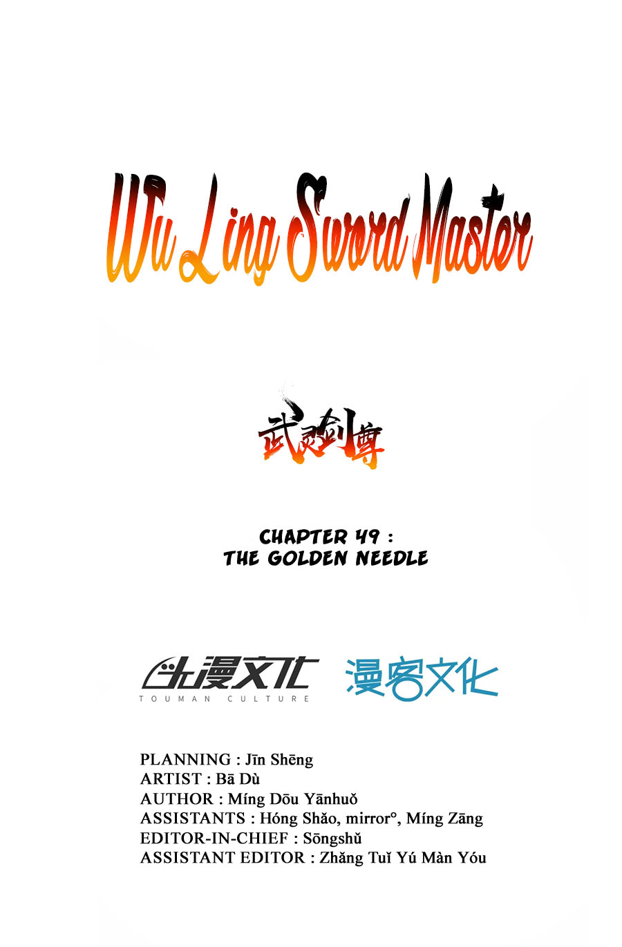 Wu Ling (Martial Spirit) Sword Master - Chapter 49: The Golden Needle