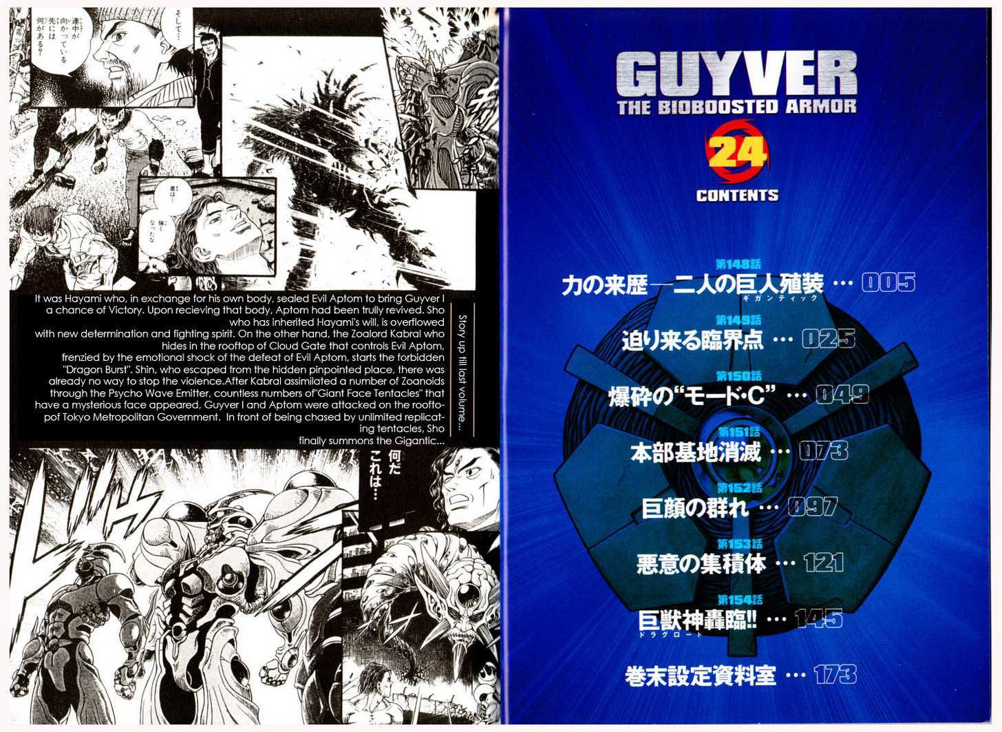 Guyver - Vol.24 Chapter 0