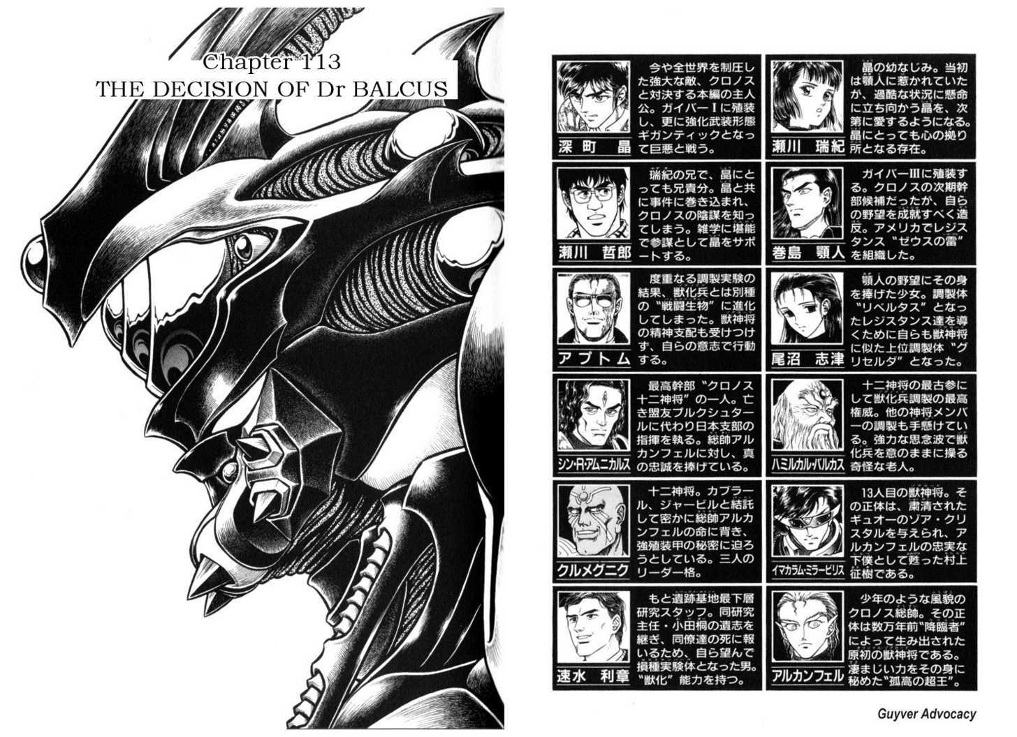 Guyver - Vol.19 Chapter 0