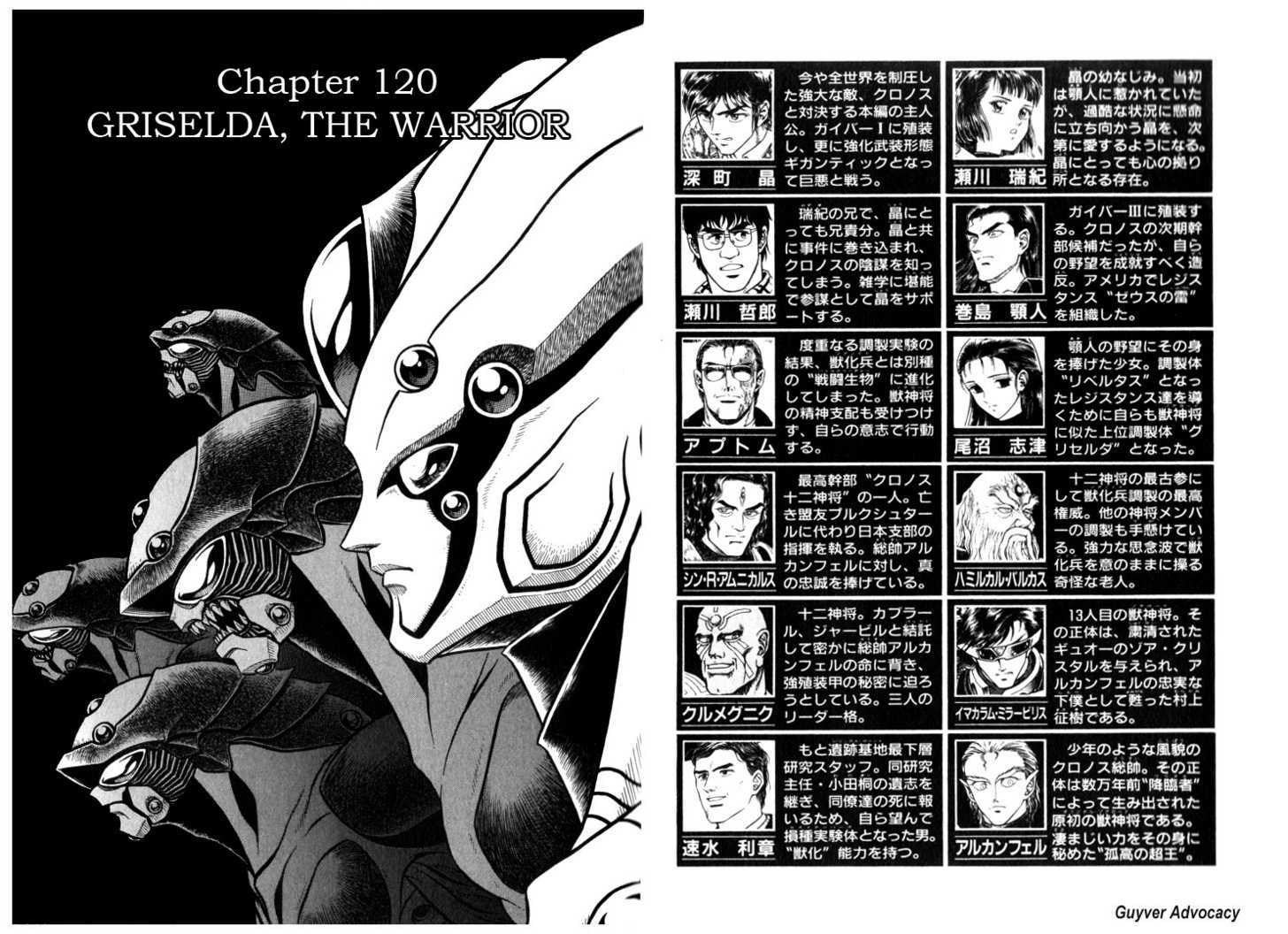 Guyver - Vol.20 Chapter 0