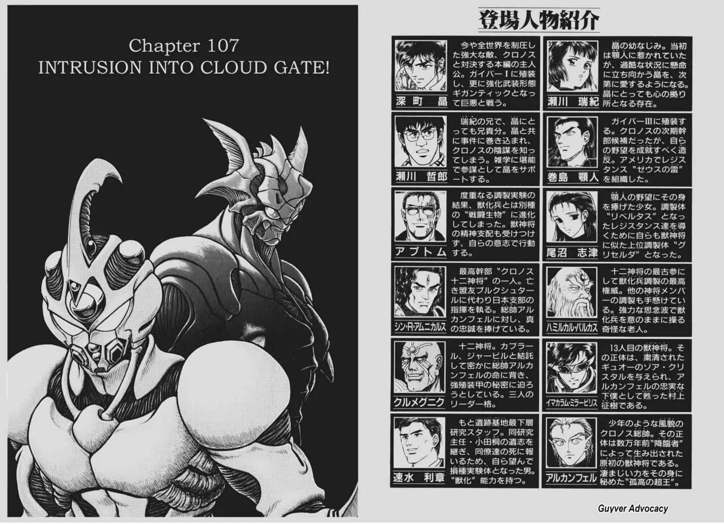 Guyver - Chapter 107: Intrusion Into Cloud Gate!