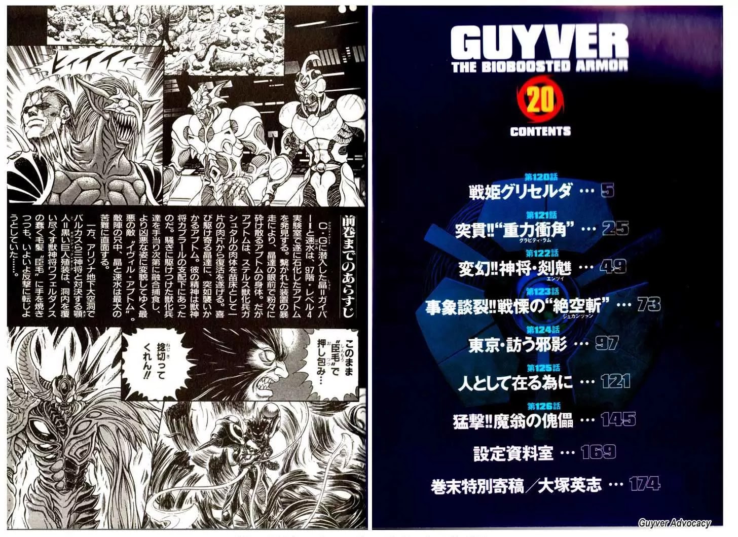 Guyver - Chapter 120: Griselda, The Warrior