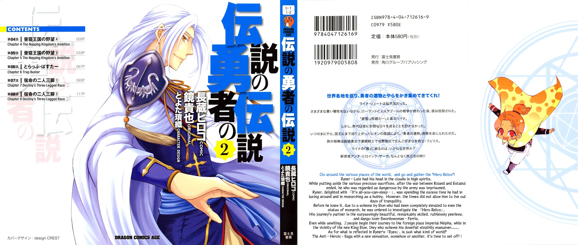 Densetsu No Yuusha No Densetsu - Vol.2 Chapter 4 : The Napping Kingdom's Ambition ④