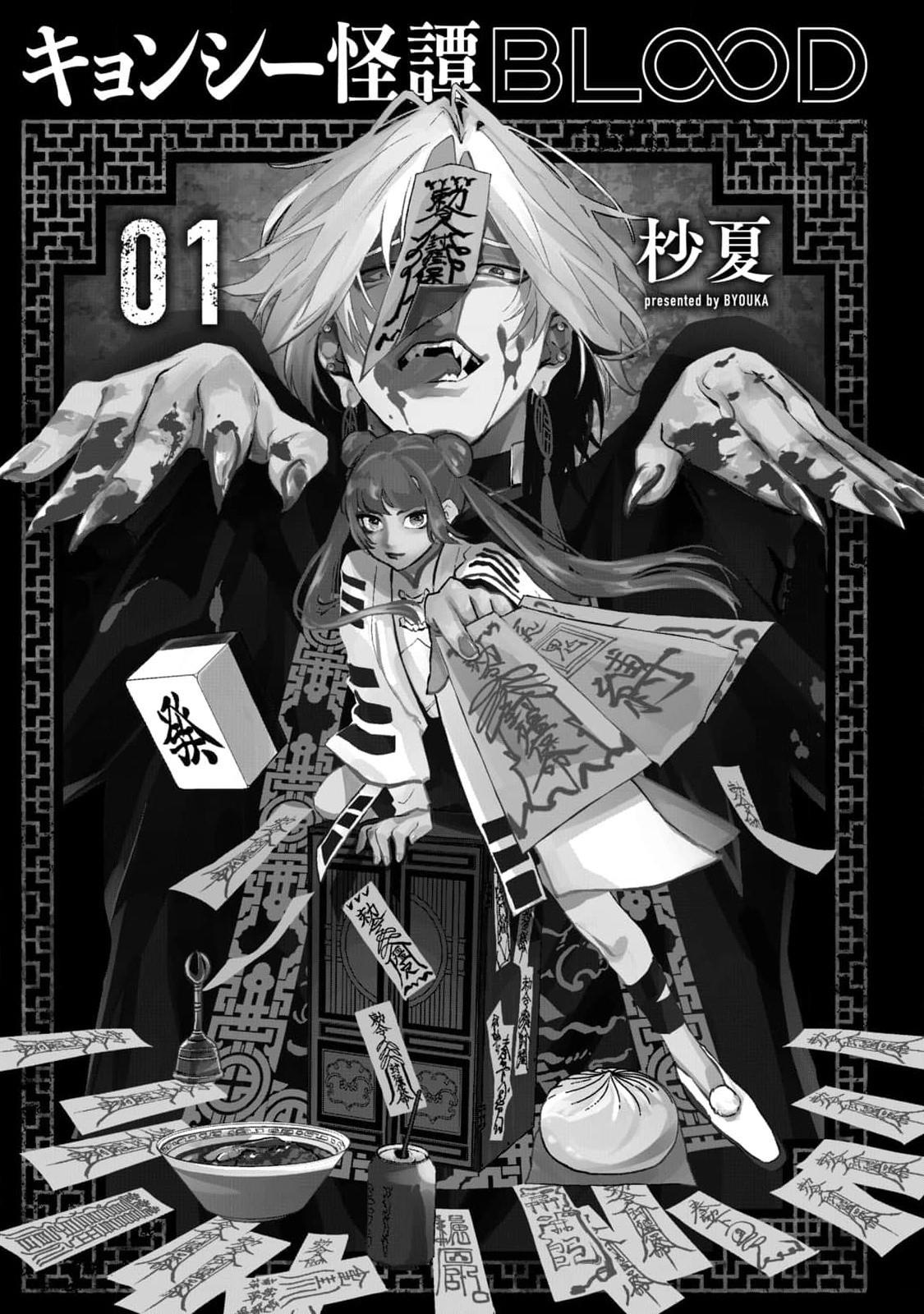 Jiangshi Kaitan Blood - Vol.1 Chapter 1