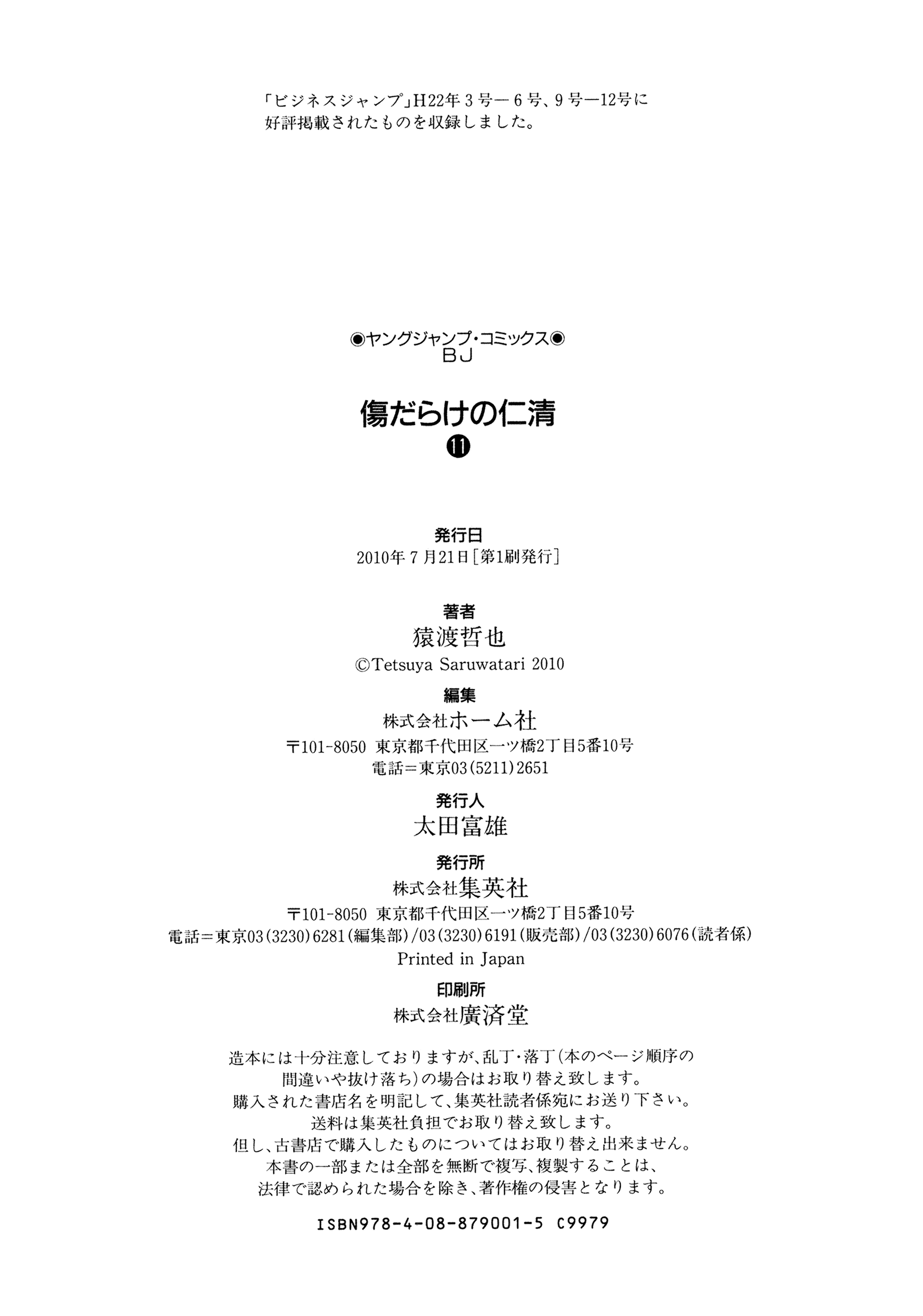 Kizu Darake No Jinsei - Vol.11 Chapter 83: Jinsei's Origins