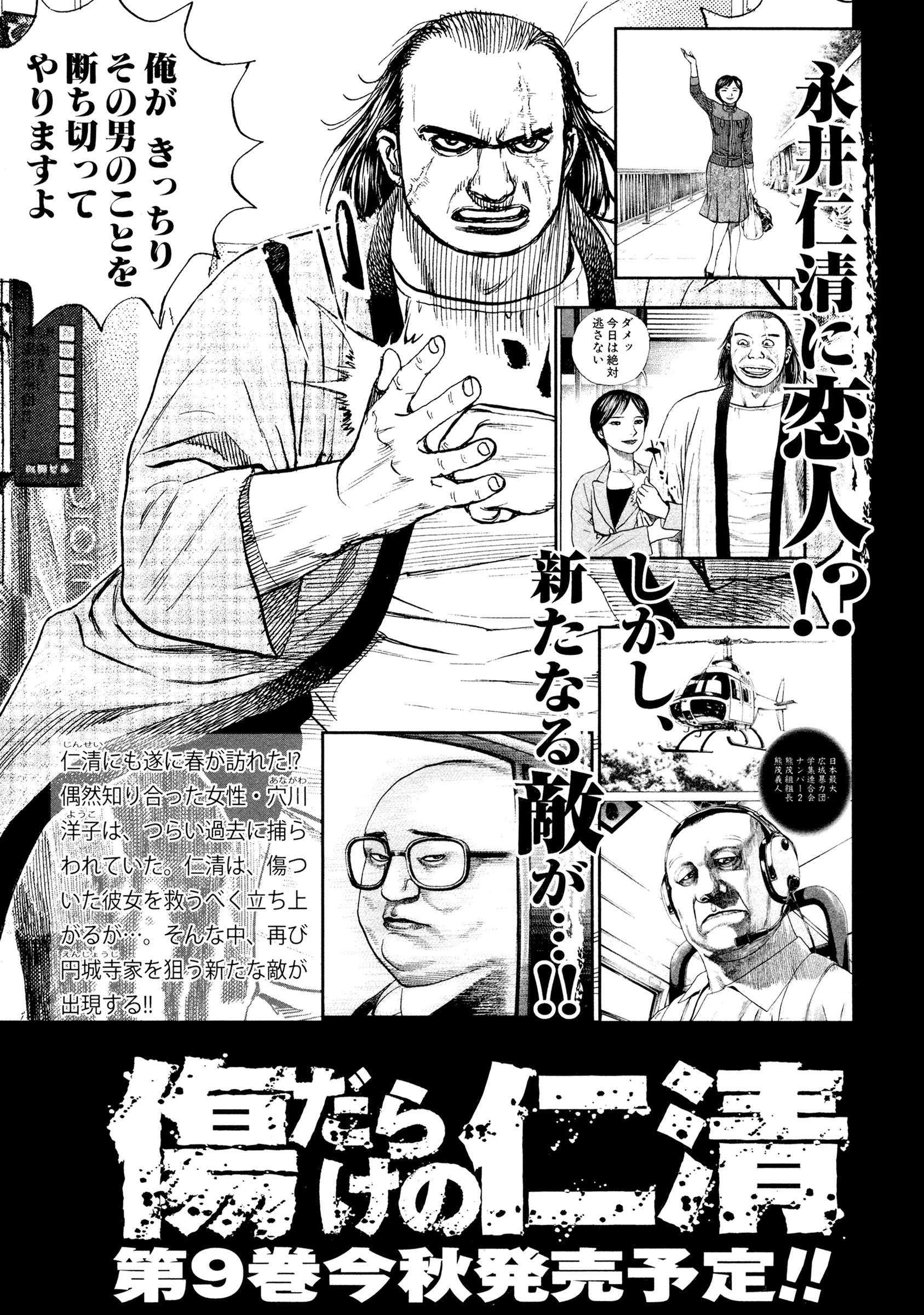 Kizu Darake No Jinsei - Vol.8 Chapter 59: Jinsei's Day Off