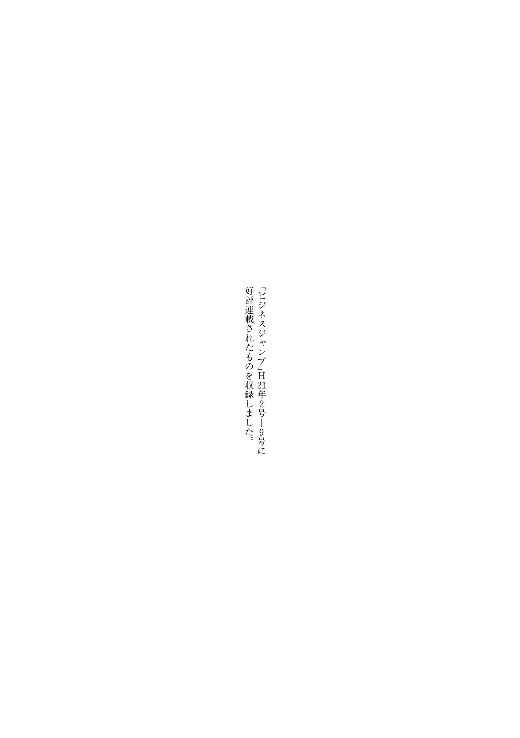 Kizu Darake No Jinsei - Vol.8 Chapter 59: Jinsei's Day Off