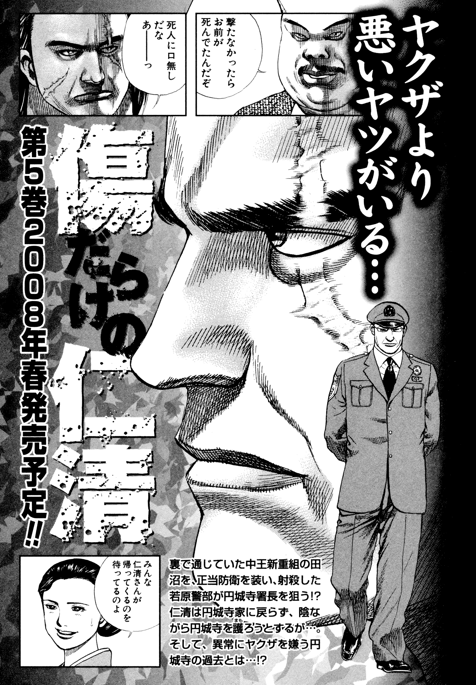 Kizu Darake No Jinsei - Vol.4 Chapter 27: Responsibility