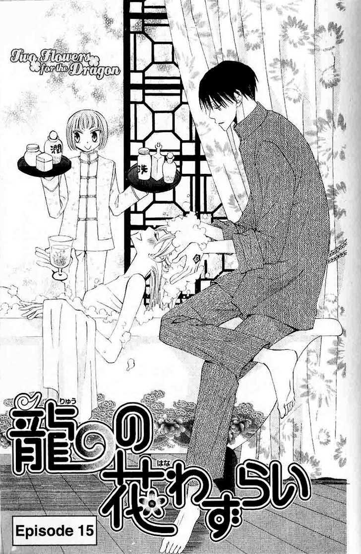 Ryuu No Hanawazurai - Vol.4 Chapter 15