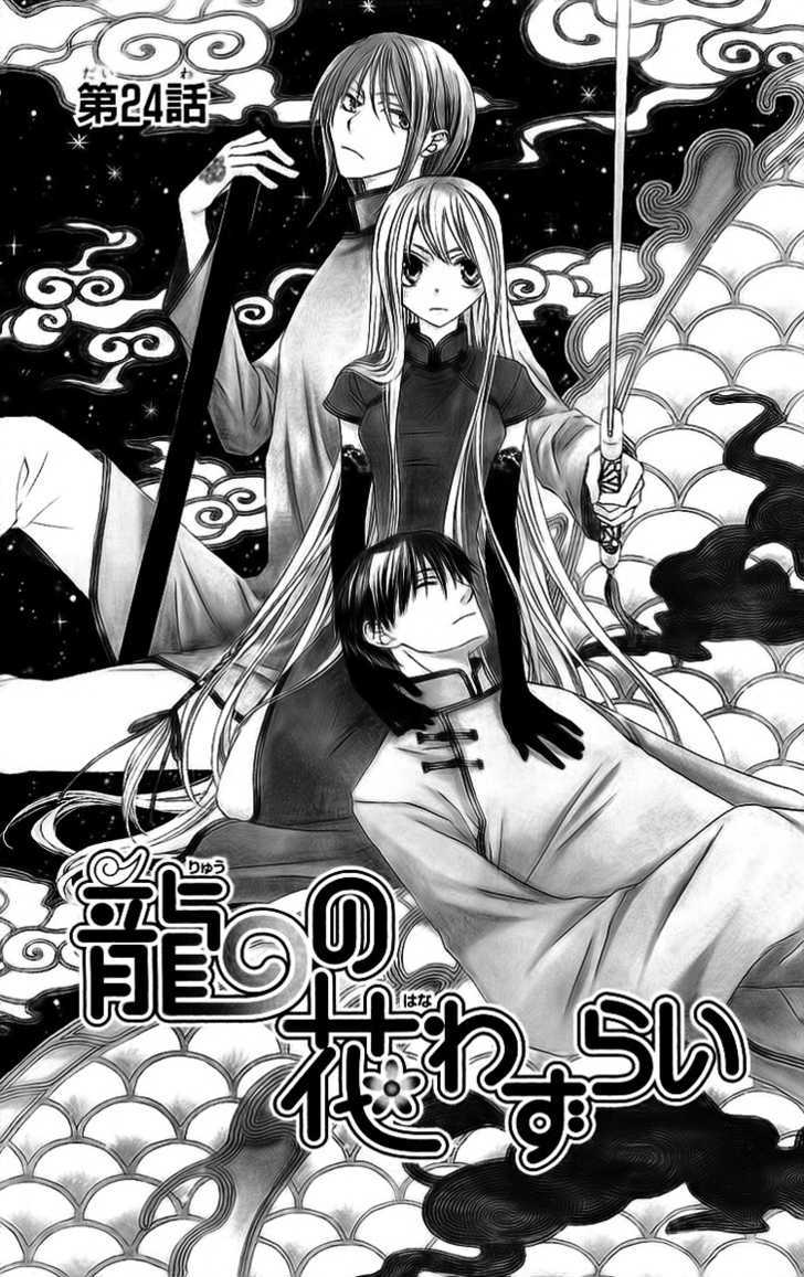 Ryuu No Hanawazurai - Vol.5 Chapter 24