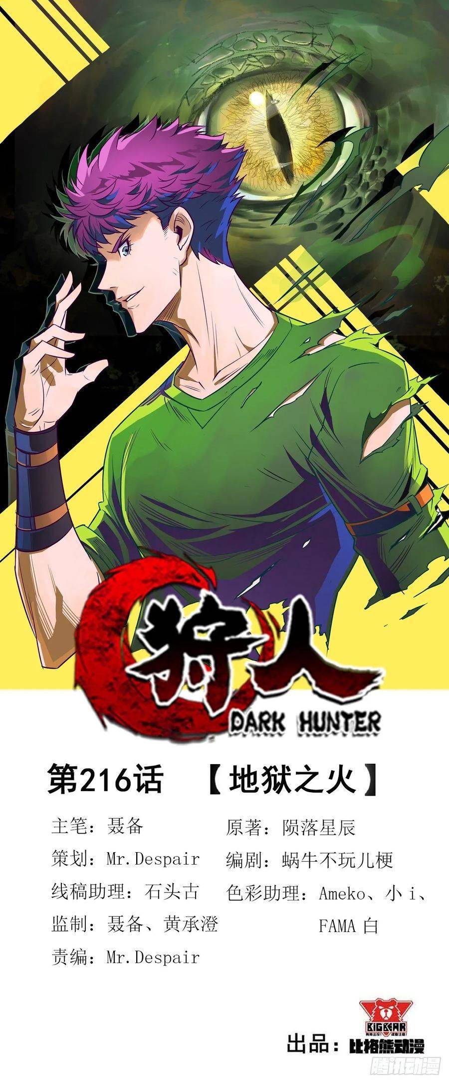 The Hunter - Chapter 217