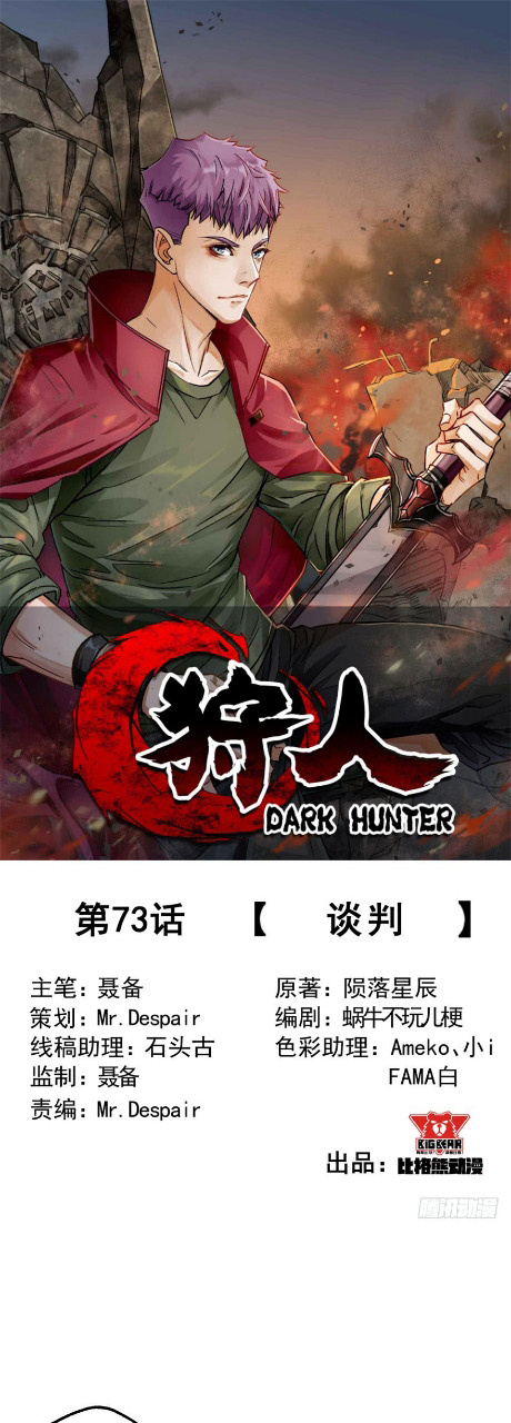 The Hunter - Chapter 73: Negotiations