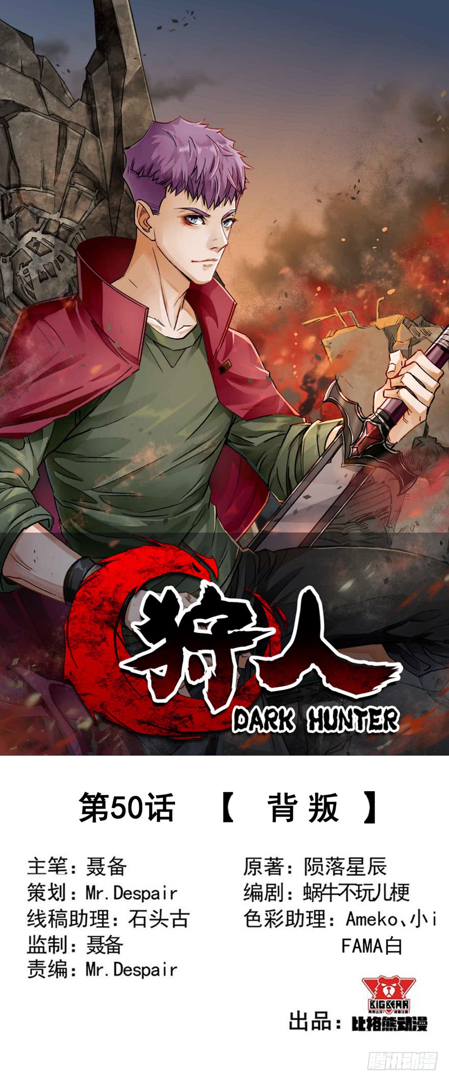 The Hunter - Chapter 50