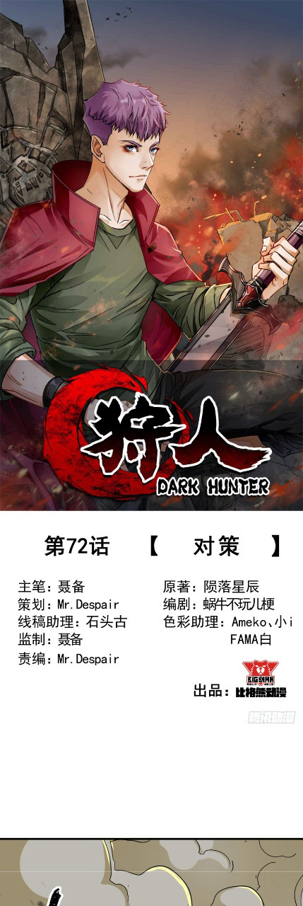 The Hunter - Chapter 72: Countermeasures