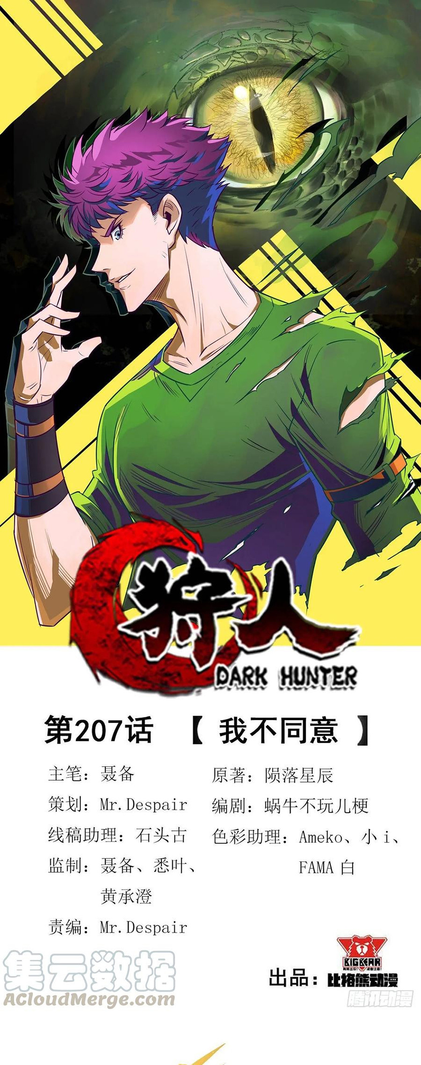 The Hunter - Chapter 207