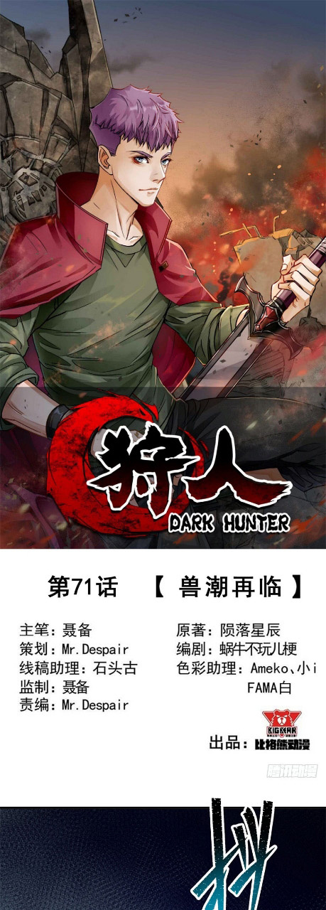 The Hunter - Chapter 71: The Beast Wave