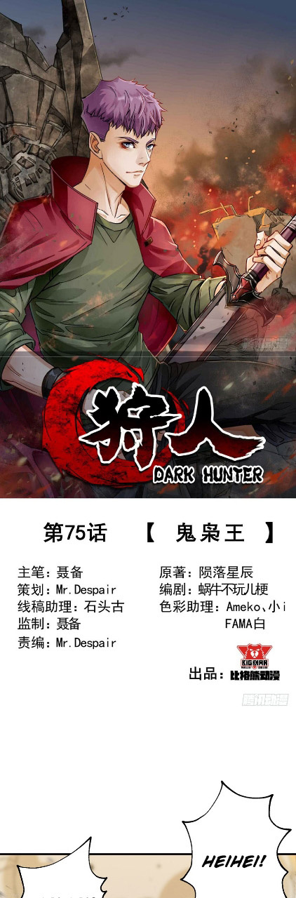 The Hunter - Chapter 75: Ghost King