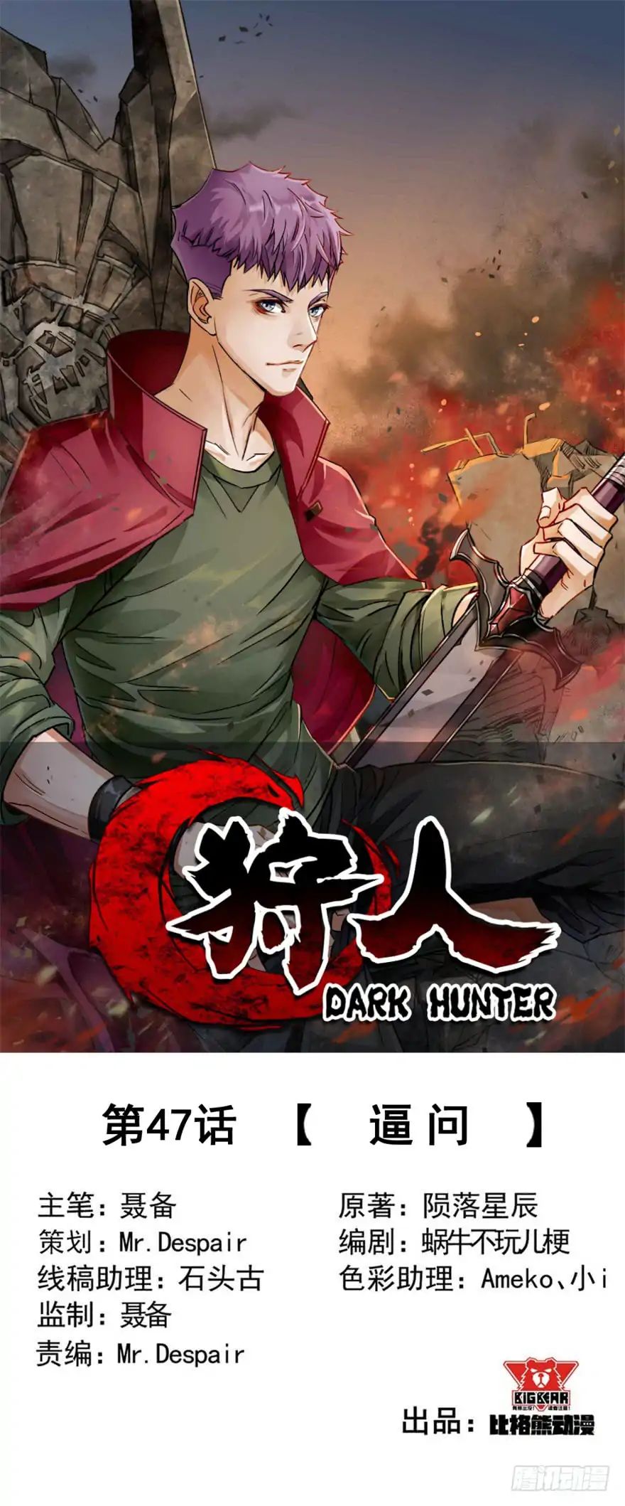 The Hunter - Chapter 47