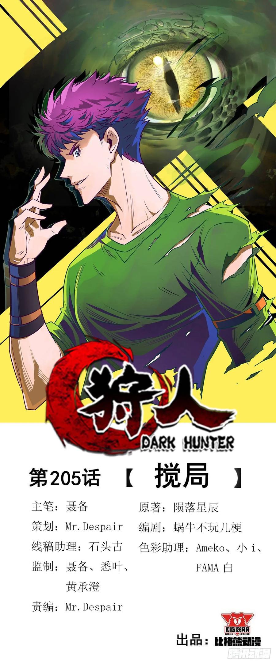 The Hunter - Chapter 205