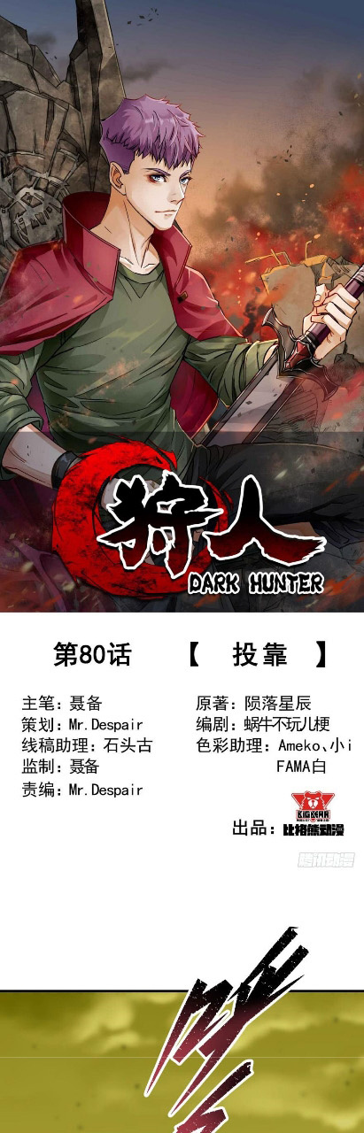 The Hunter - Chapter 80: Trust