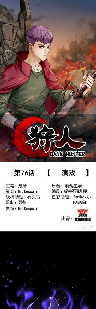 The Hunter - Chapter 76: An Act