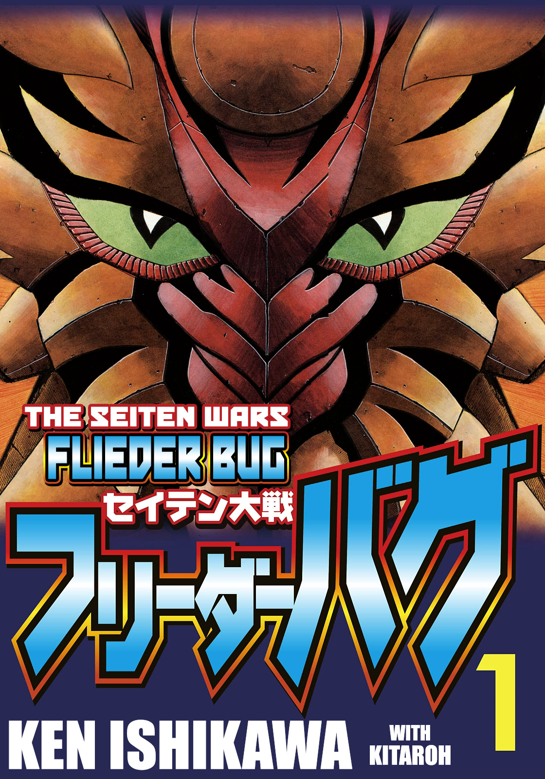 The Seiten Wars Flieder Bug - Vol.1 Chapter 1