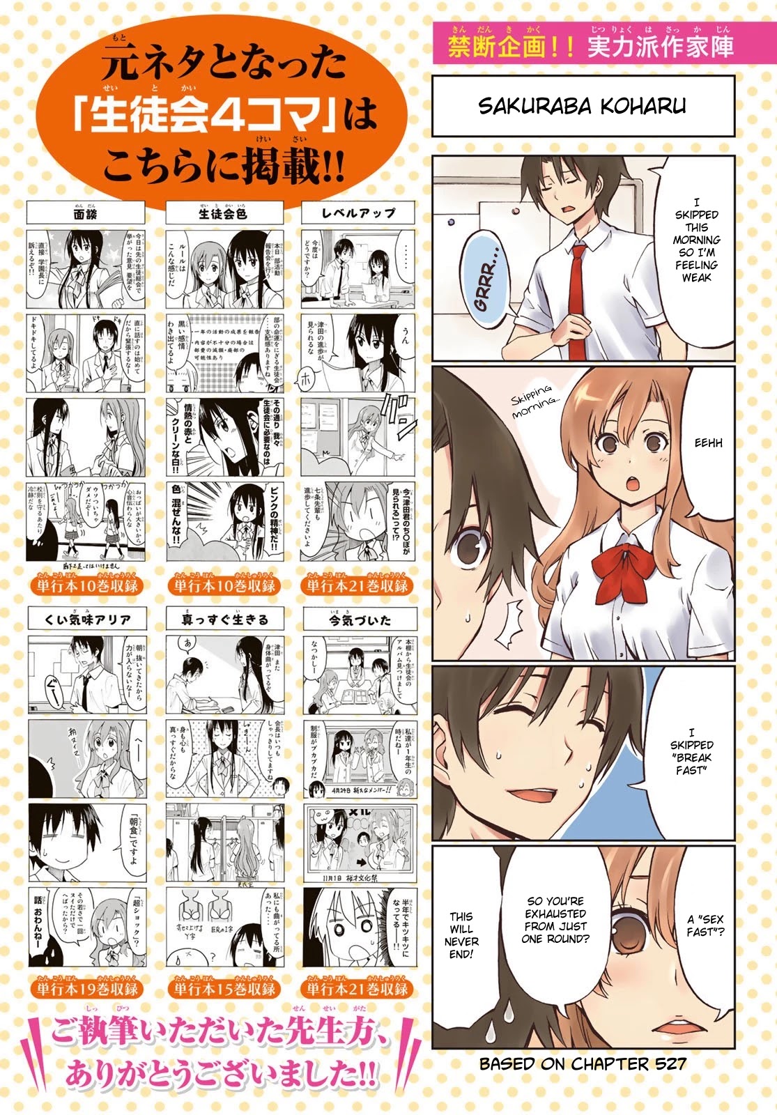 Seitokai Yakuindomo - Chapter 641.5: Special Extra Chapters By Other Authors