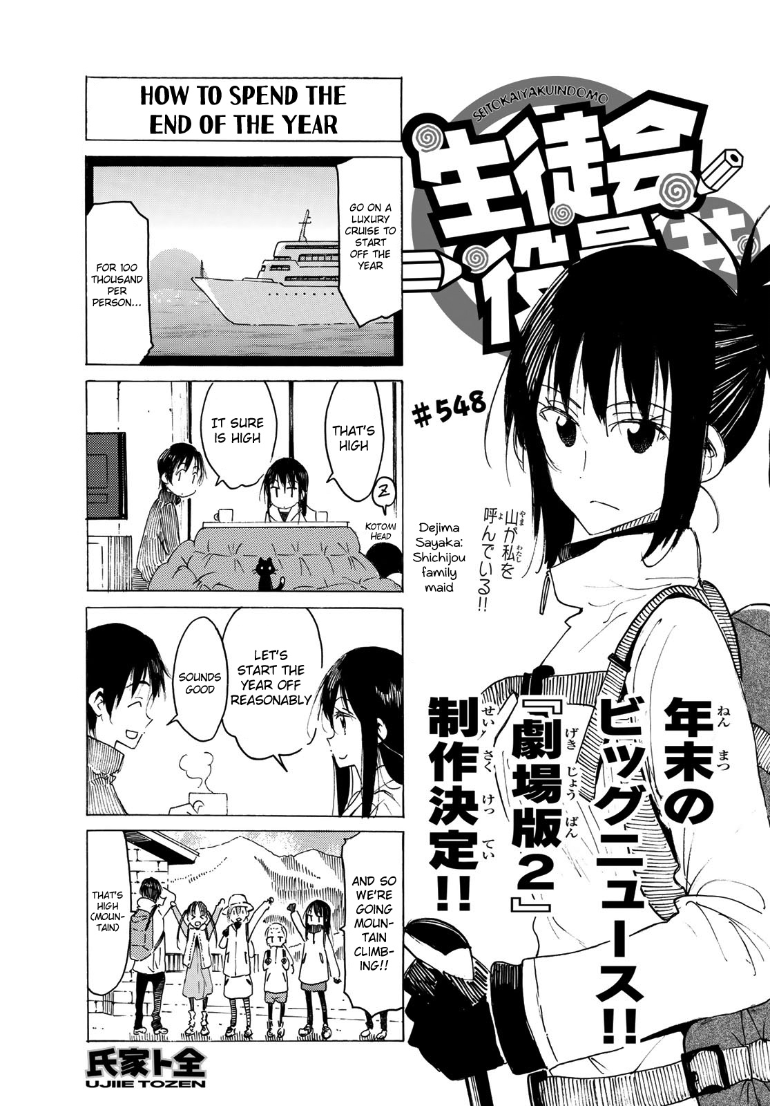 Seitokai Yakuindomo - Chapter 549