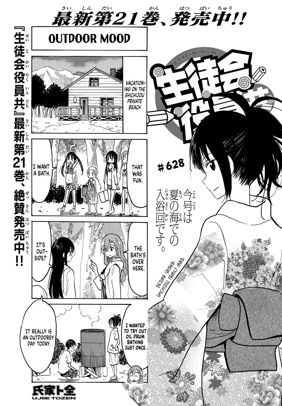 Seitokai Yakuindomo - Chapter 629