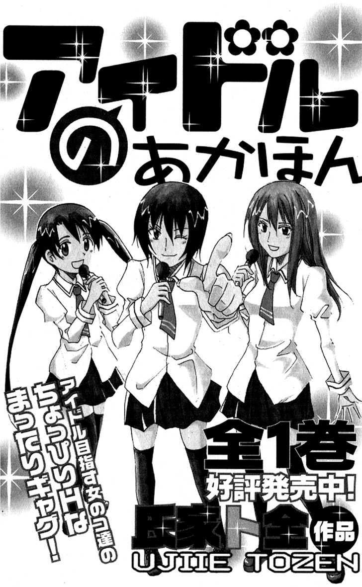 Seitokai Yakuindomo - Chapter 15