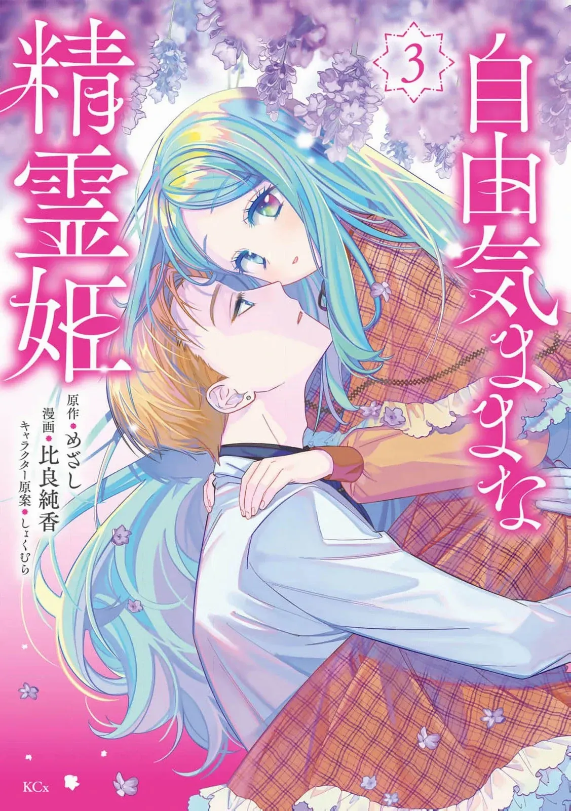 Jiyuu Kimamana Seirei-Hime - Chapter 11