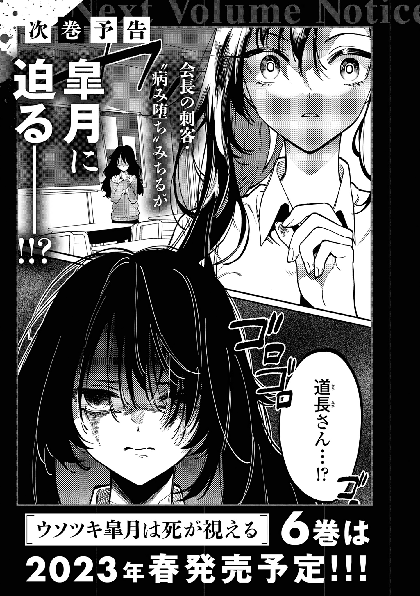 Liar Satsuki Can See Death - Vol.5 Chapter 48.5: Volume 5 Extras