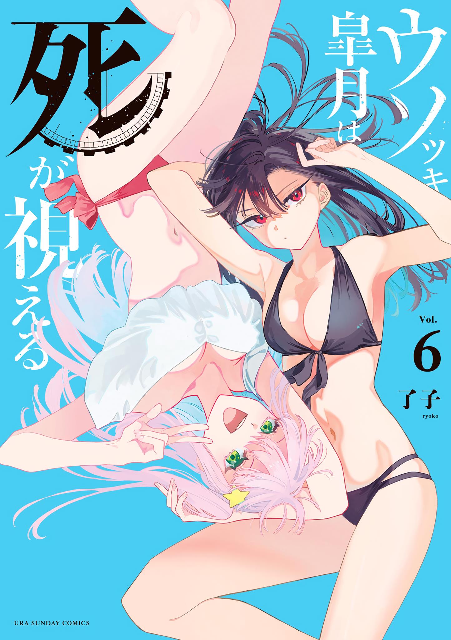 Liar Satsuki Can See Death - Vol.6 Chapter 58.5: Volume 6 Extras