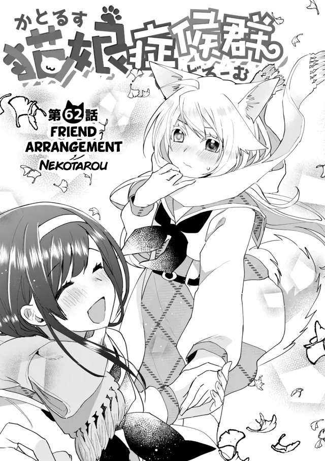 Nekomusume Shoukougun - Chapter 62: Friend Arrangement