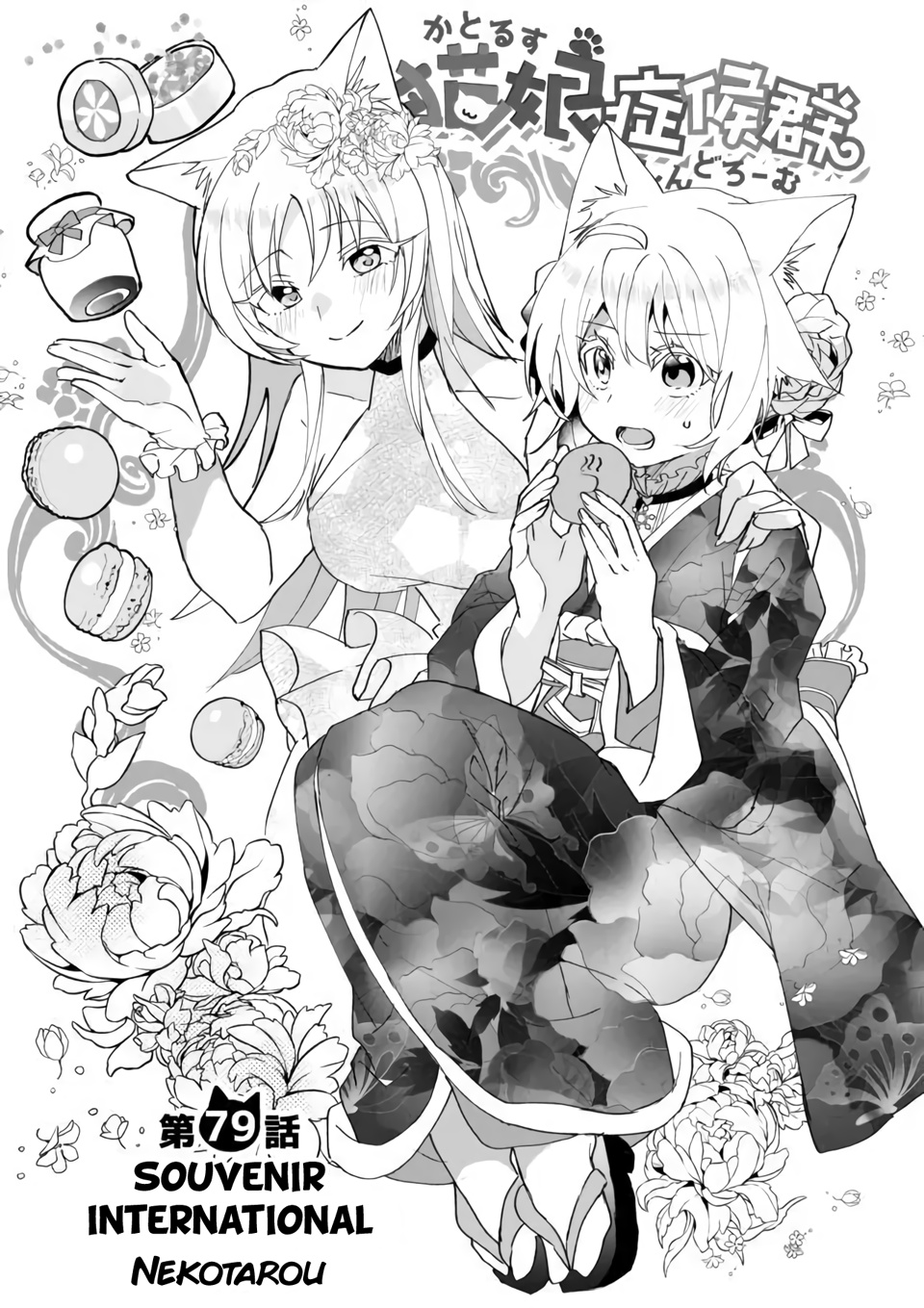 Nekomusume Shoukougun - Chapter 79: Souvenir International