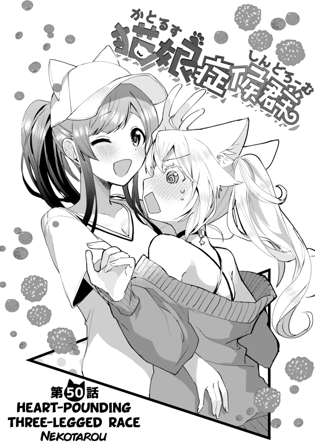 Nekomusume Shoukougun - Chapter 50: Heart-Pounding Three-Legged Race