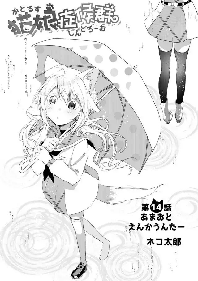 Nekomusume Shoukougun - Chapter 14